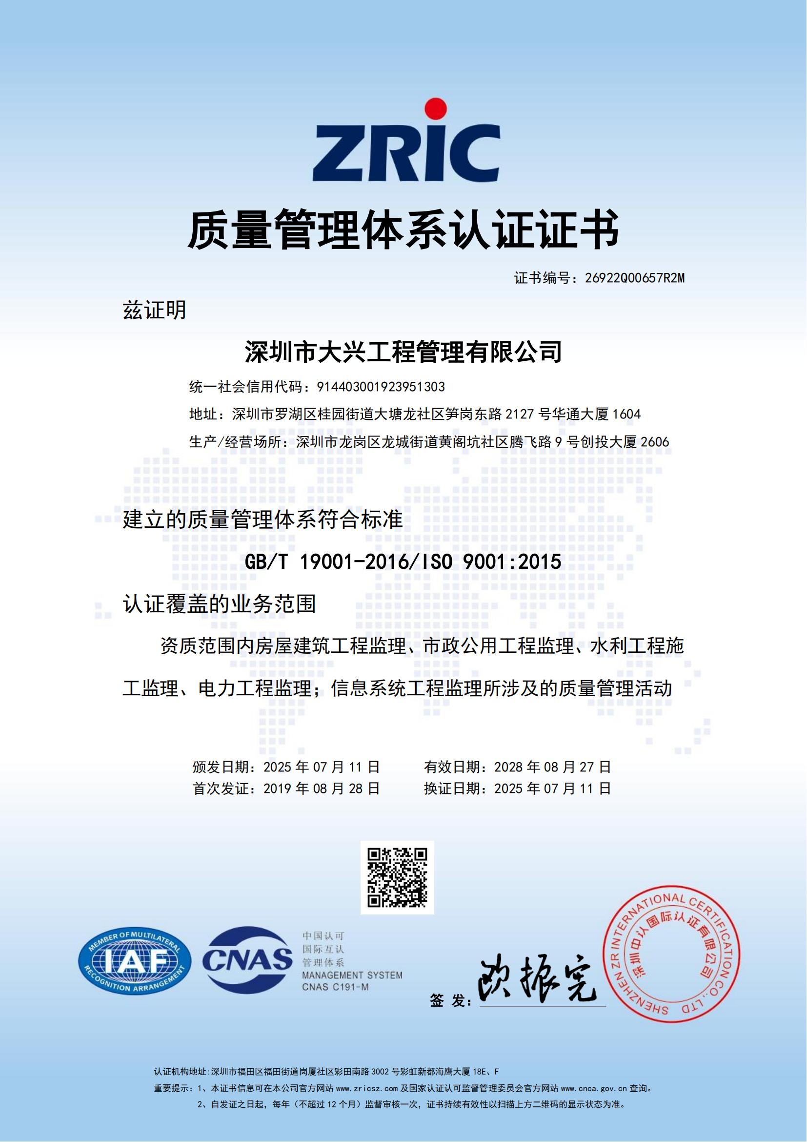 深圳必威体育在线-必威体育在线（中国）,质量管理体系认证证书