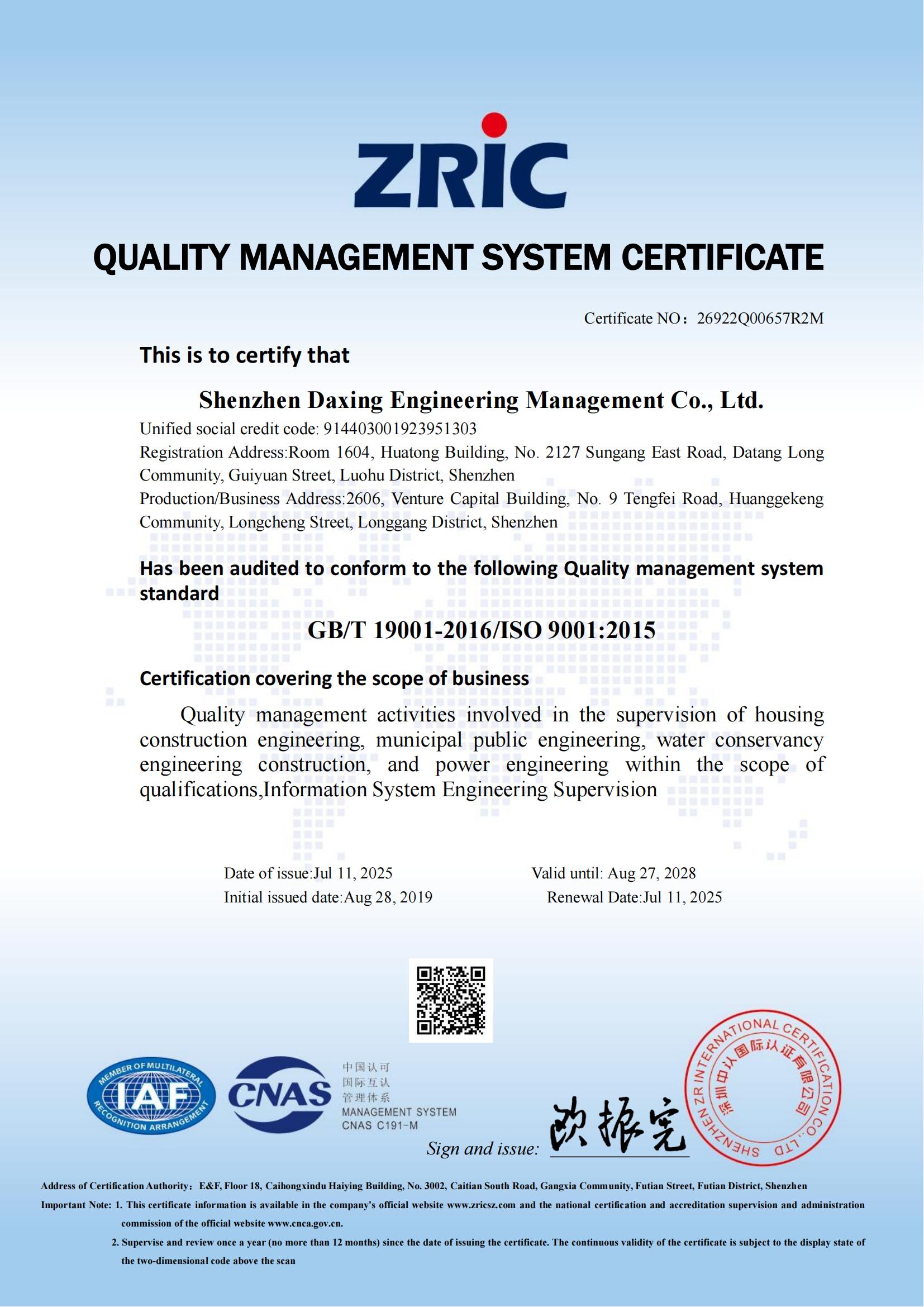 深圳必威体育在线-必威体育在线（中国）,质量管理体系认证证书