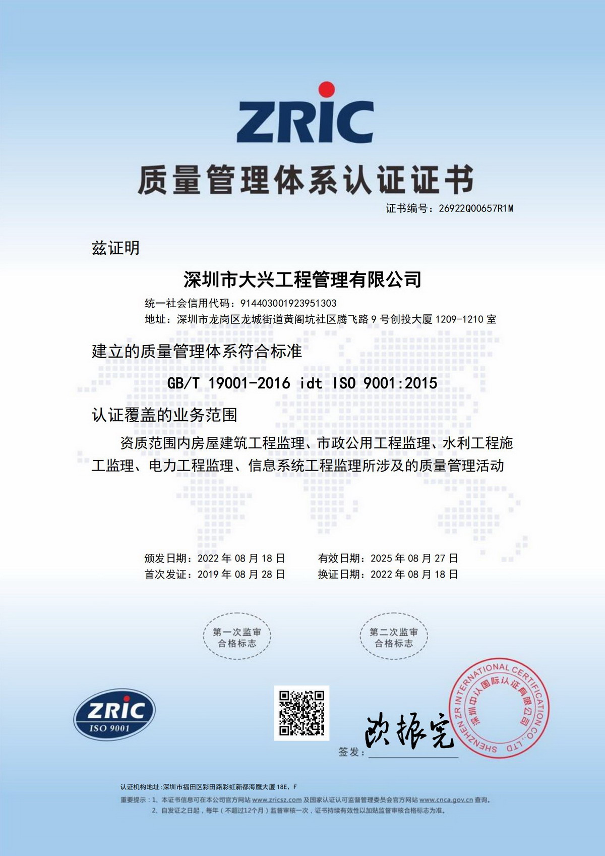 深圳必威体育在线-必威体育在线(中国),质量管理体系认证证书 深圳必威体育在线-必威体育在线(中国),质量管理体系认证证书