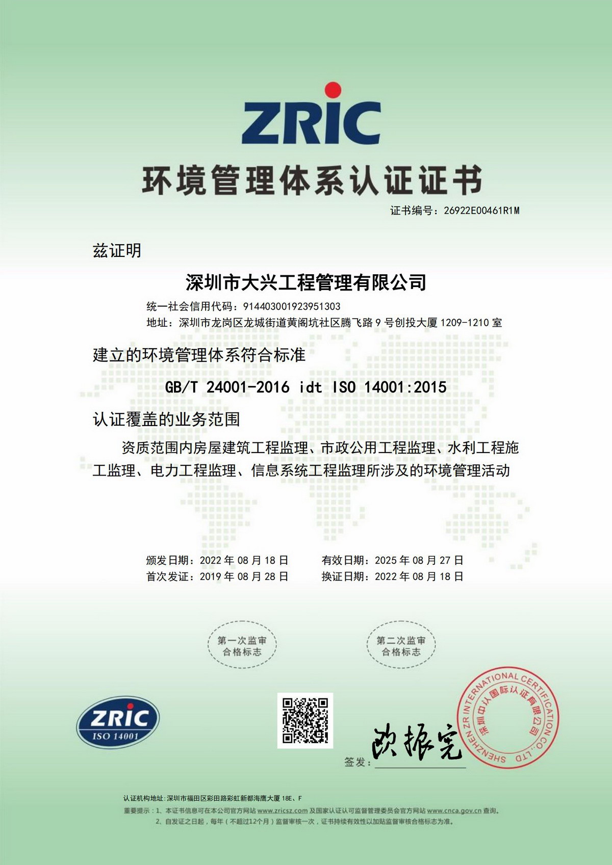 深圳必威体育在线-必威体育在线(中国),环境管理体系认证证书 深圳必威体育在线-必威体育在线(中国),环境管理体系认证证书